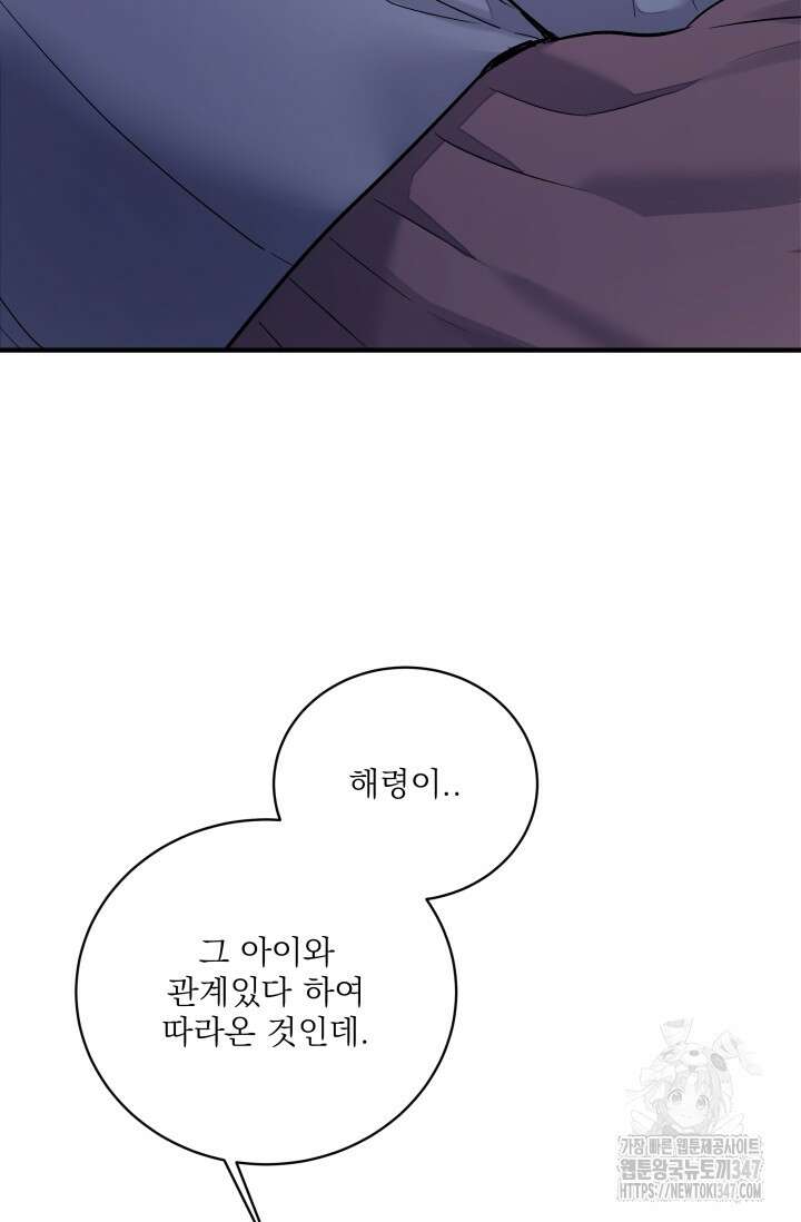 월영(BL) 36화 43