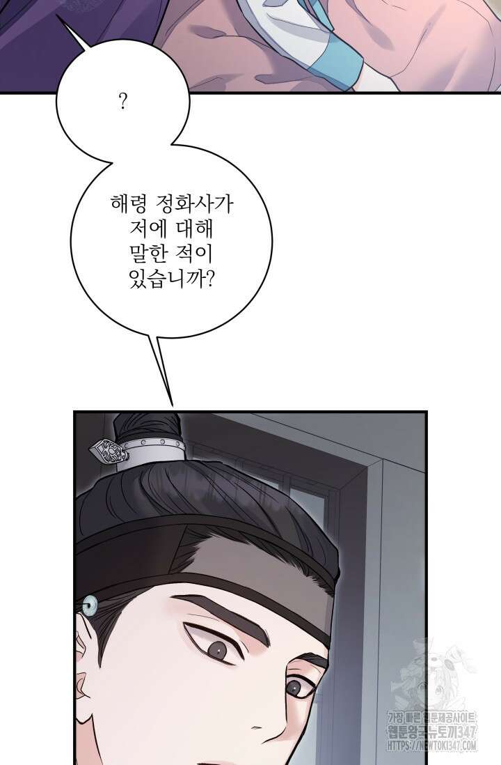 월영(BL) 36화 50