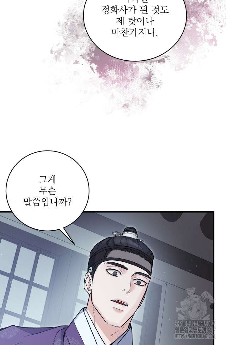 월영(BL) 36화 63