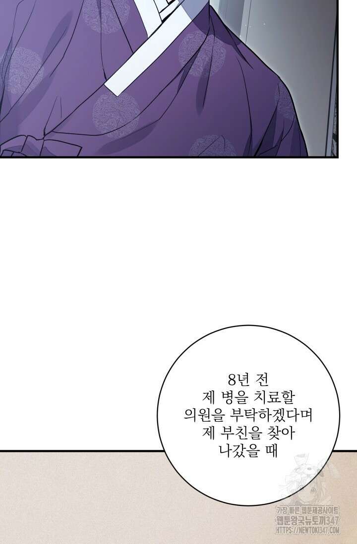 월영(BL) 36화 64