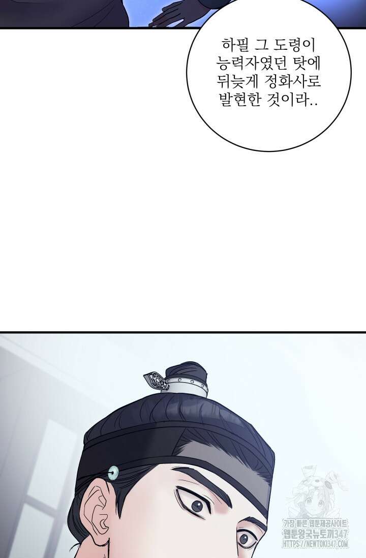 월영(BL) 36화 68