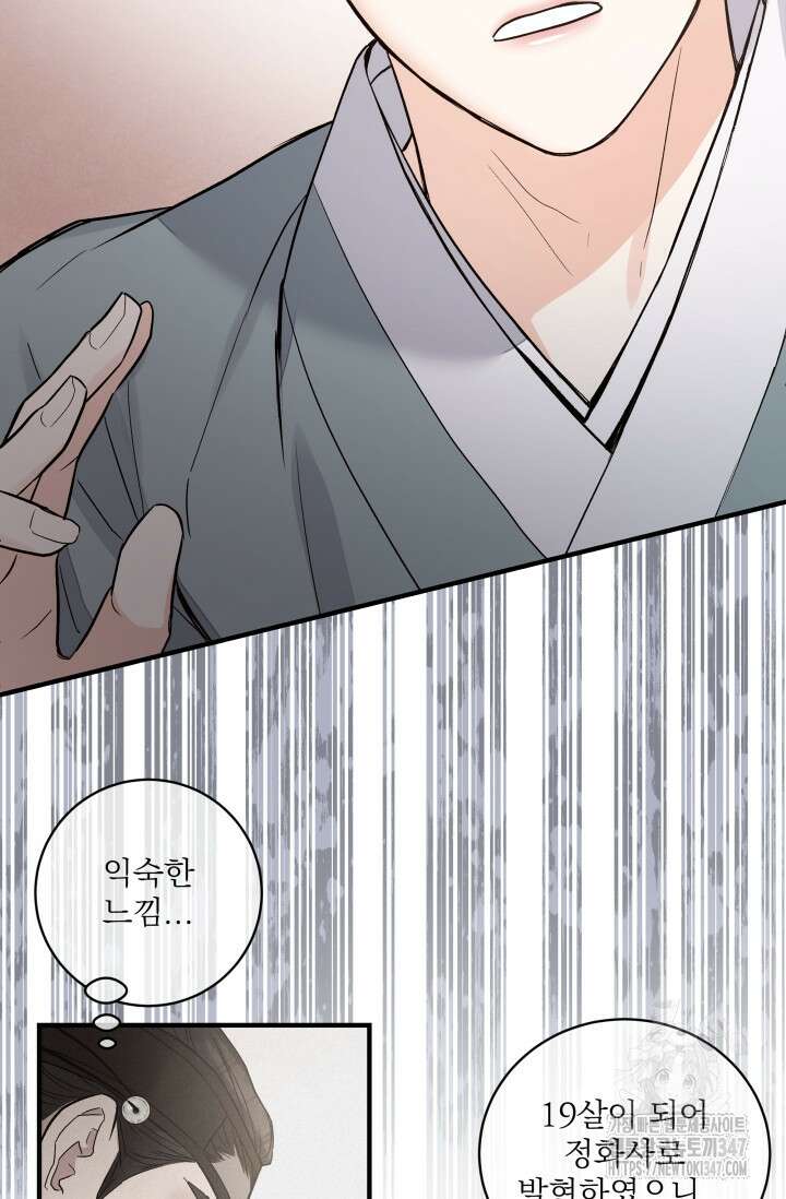 월영(BL) 36화 73