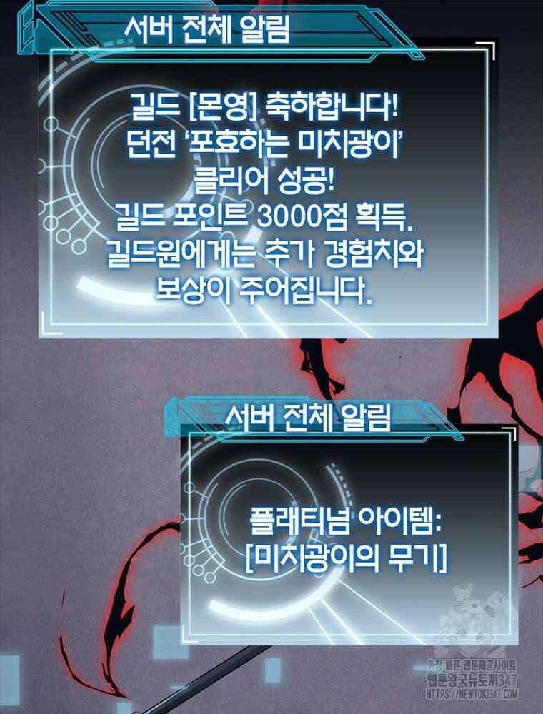 어웨이크닝: 회귀 플레이어 180화 3