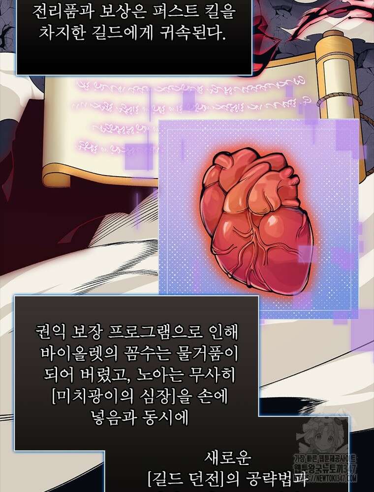 어웨이크닝: 회귀 플레이어 180화 5