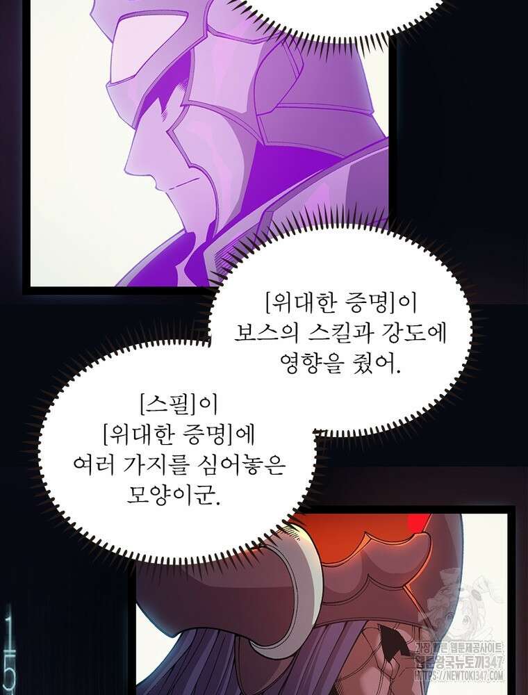 어웨이크닝: 회귀 플레이어 180화 8