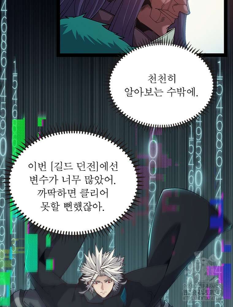 어웨이크닝: 회귀 플레이어 180화 9