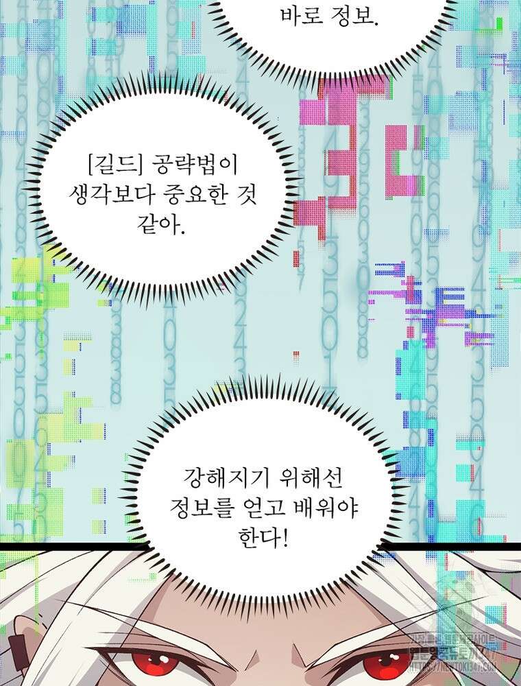 어웨이크닝: 회귀 플레이어 180화 11