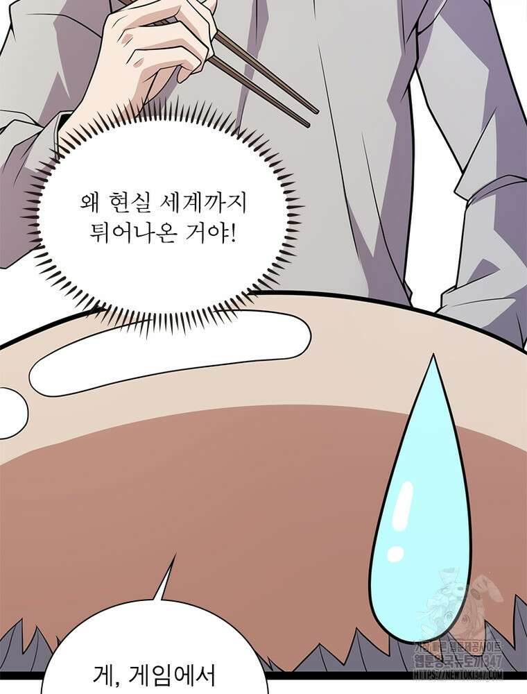 어웨이크닝: 회귀 플레이어 180화 15