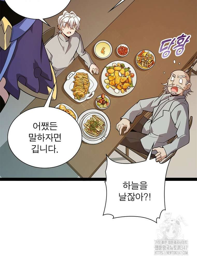 어웨이크닝: 회귀 플레이어 180화 17