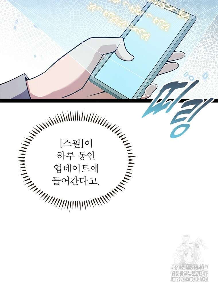 어웨이크닝: 회귀 플레이어 180화 19