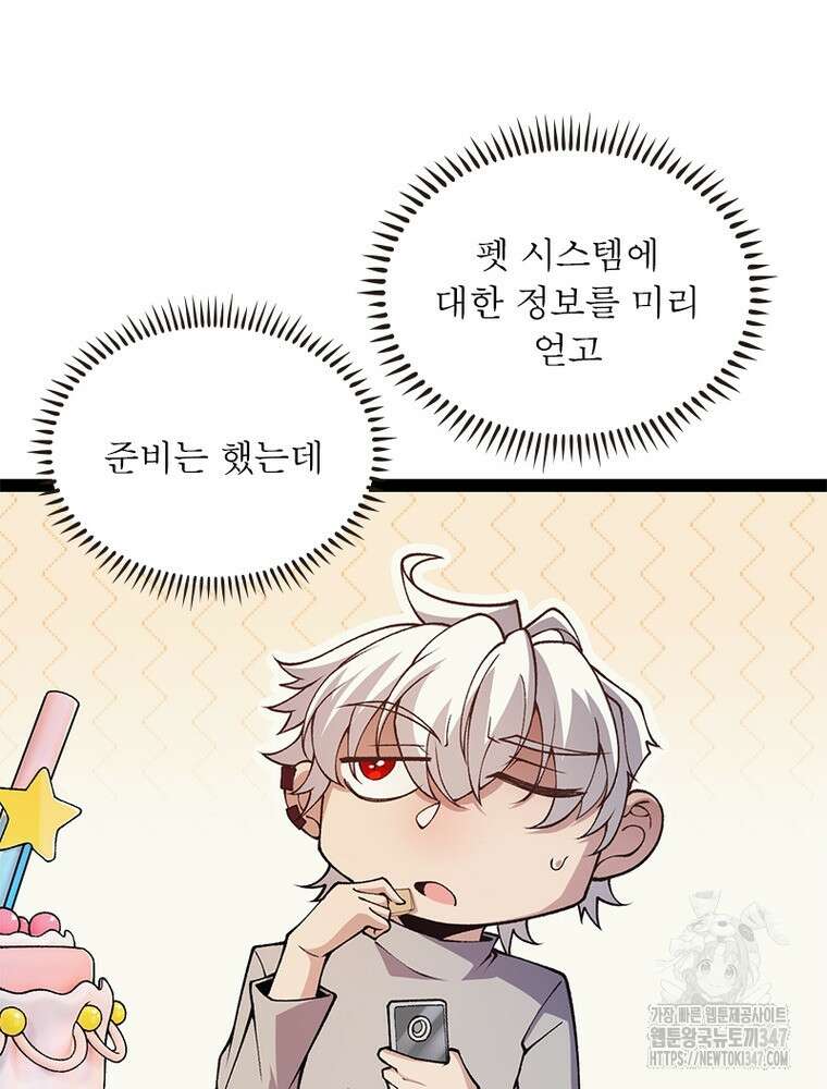 어웨이크닝: 회귀 플레이어 180화 20
