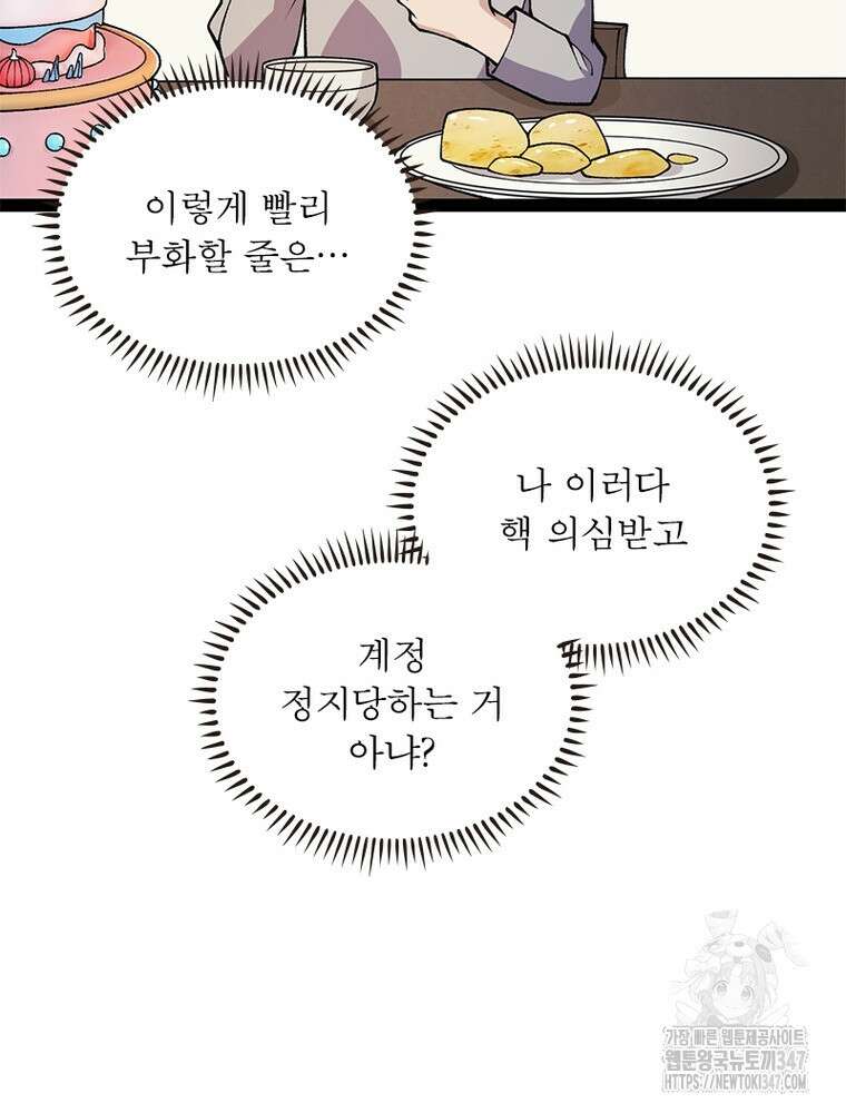 어웨이크닝: 회귀 플레이어 180화 21