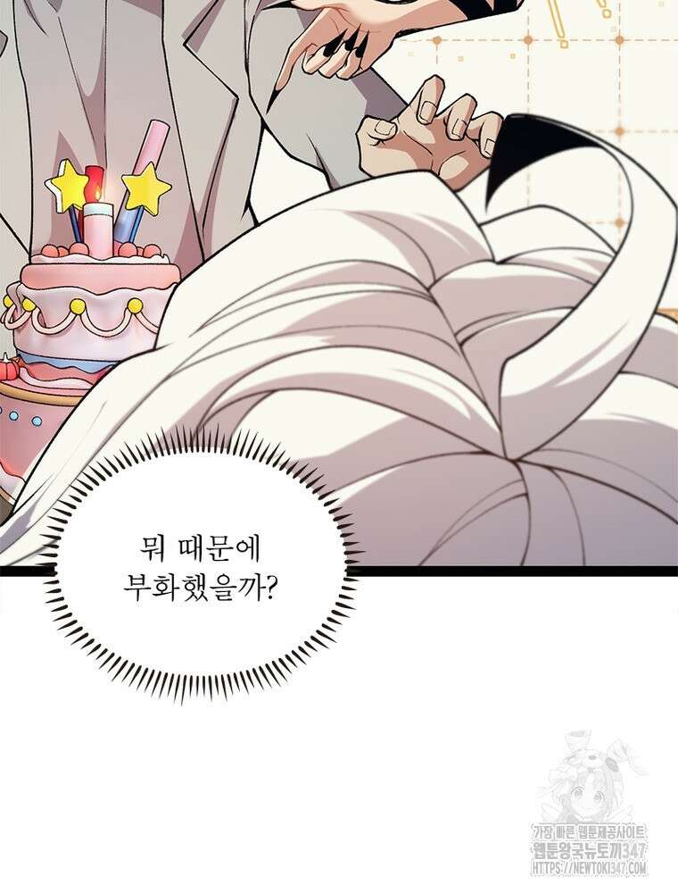 어웨이크닝: 회귀 플레이어 180화 23