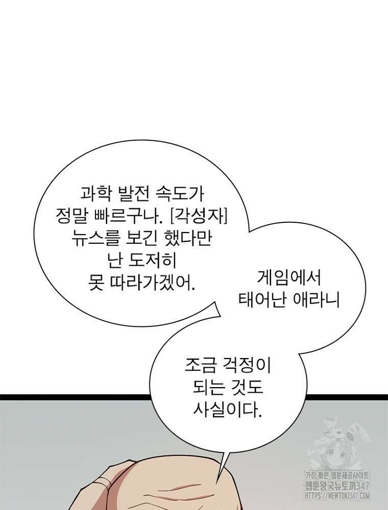어웨이크닝: 회귀 플레이어 180화 26