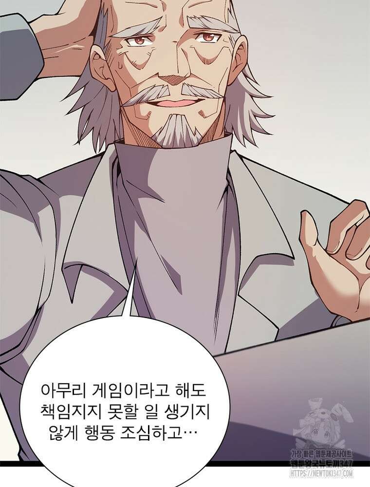 어웨이크닝: 회귀 플레이어 180화 27