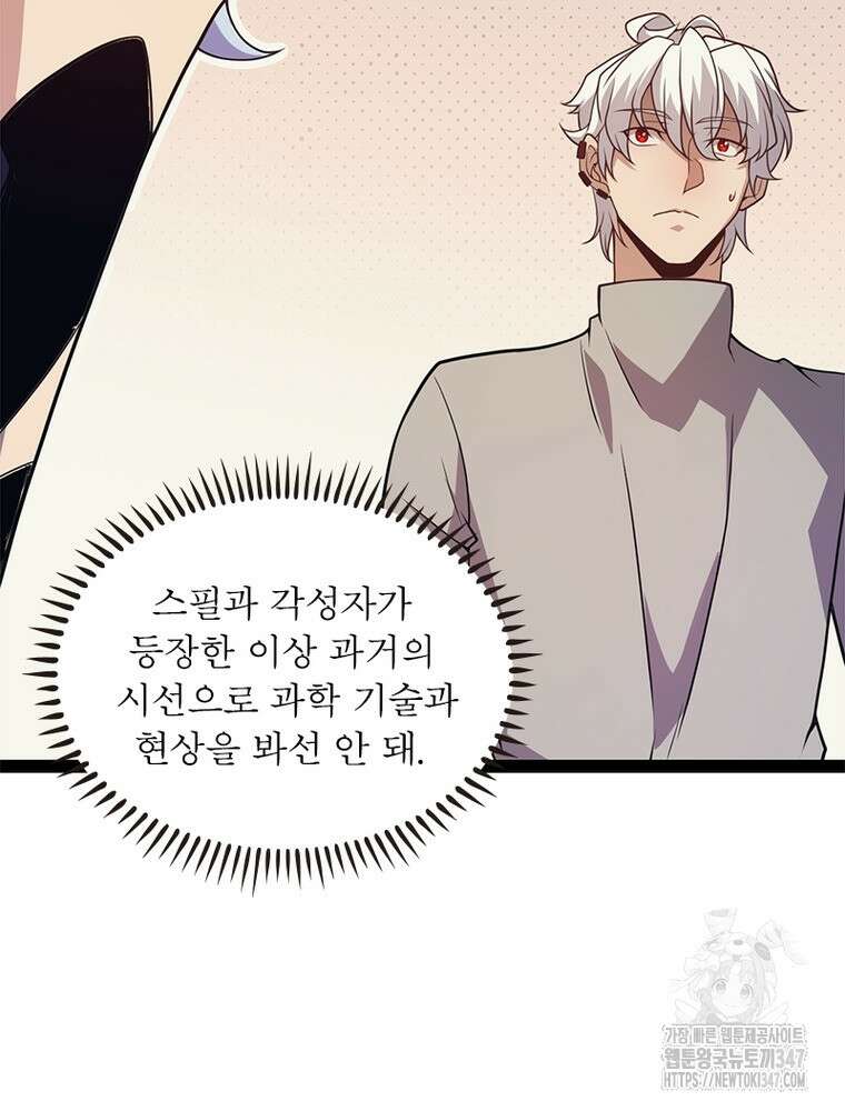 어웨이크닝: 회귀 플레이어 180화 29