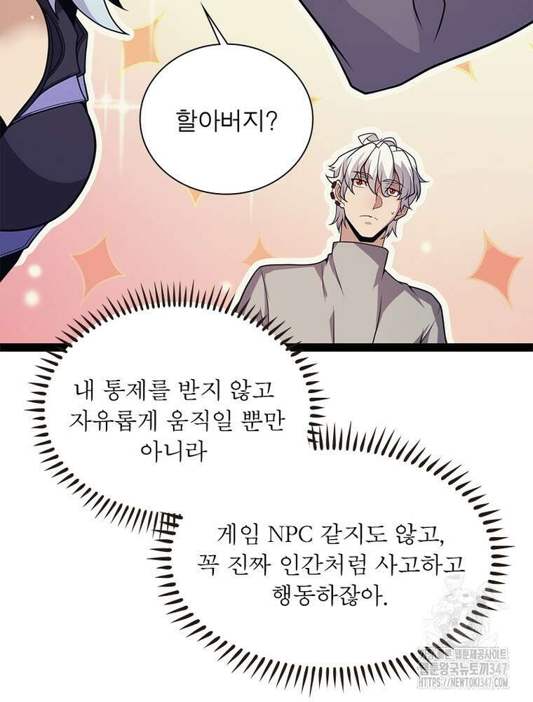 어웨이크닝: 회귀 플레이어 180화 33