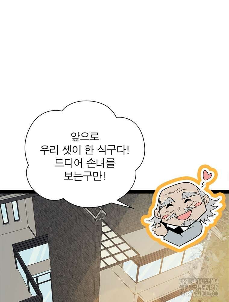 어웨이크닝: 회귀 플레이어 180화 34