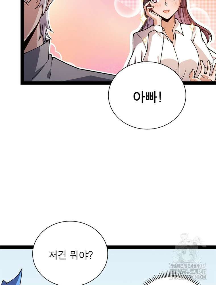 어웨이크닝: 회귀 플레이어 180화 41