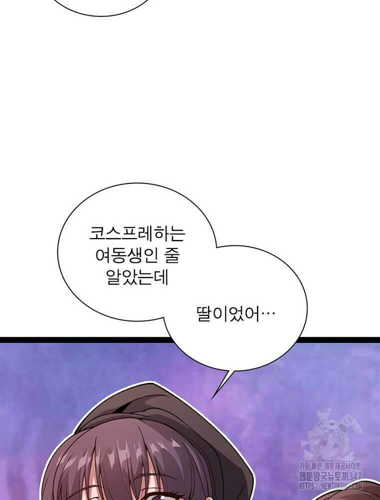 어웨이크닝: 회귀 플레이어 180화 43