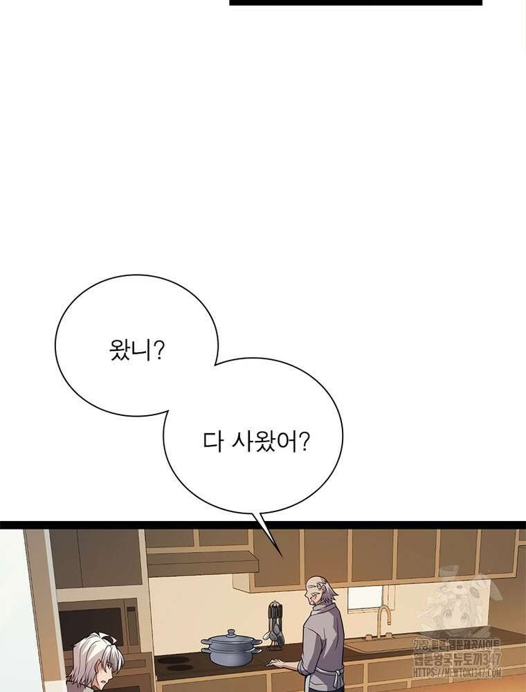 어웨이크닝: 회귀 플레이어 180화 51