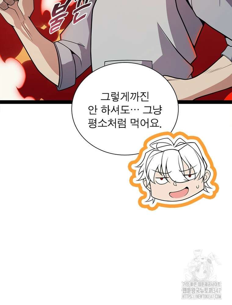 어웨이크닝: 회귀 플레이어 180화 54