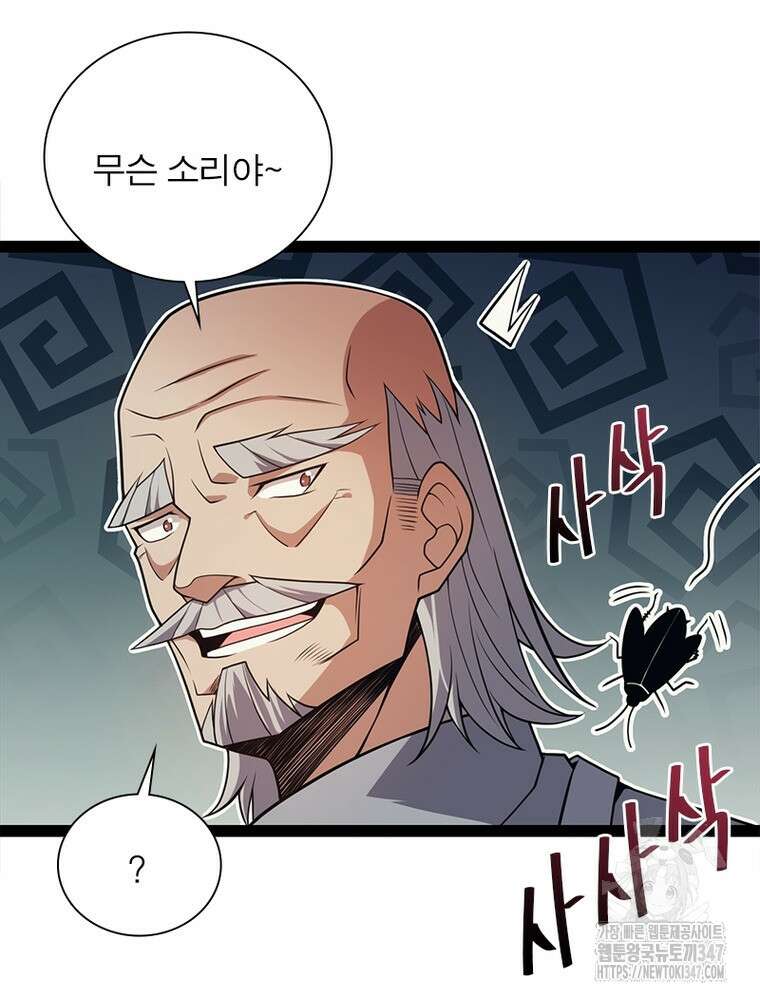 어웨이크닝: 회귀 플레이어 180화 55