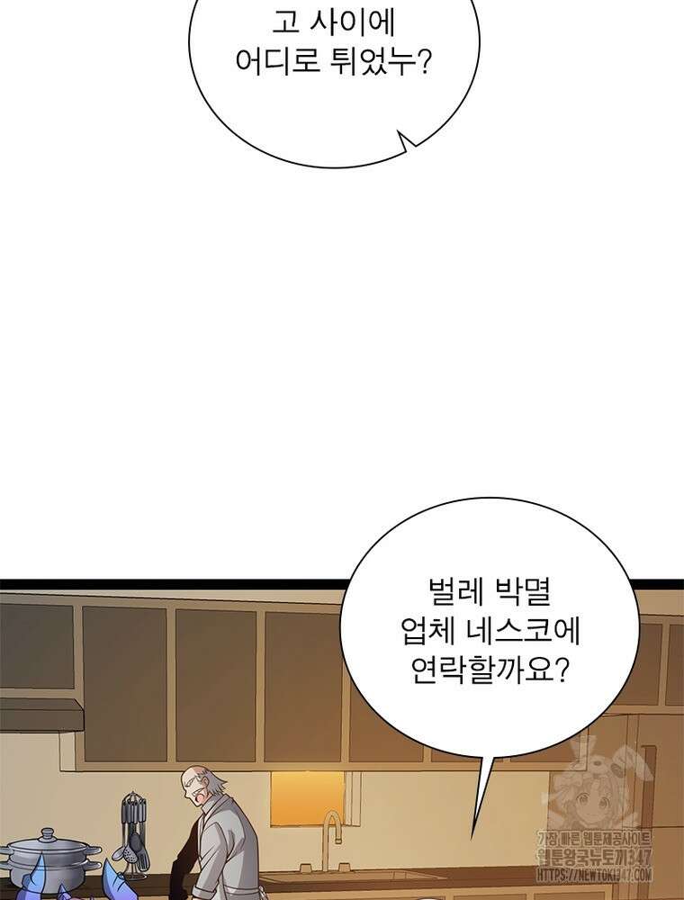 어웨이크닝: 회귀 플레이어 180화 57