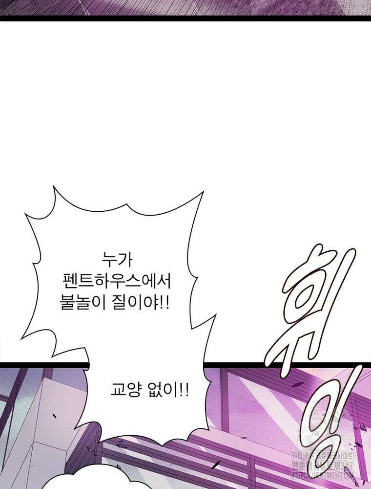 어웨이크닝: 회귀 플레이어 180화 66