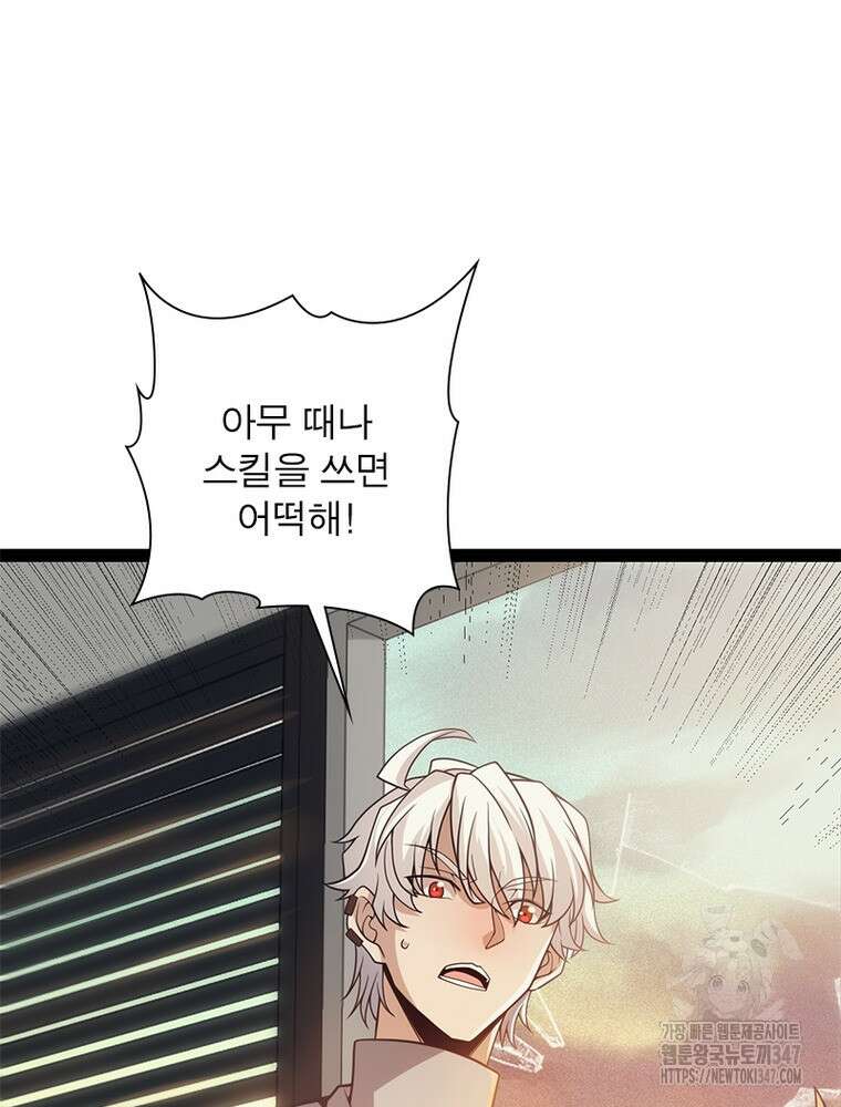 어웨이크닝: 회귀 플레이어 180화 68