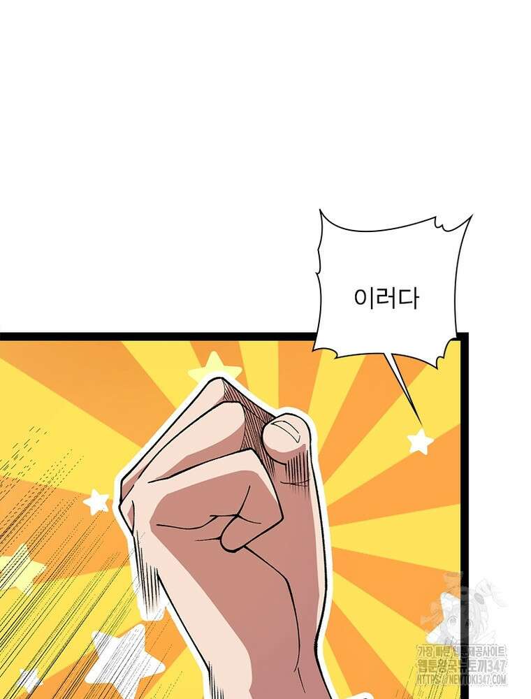 어웨이크닝: 회귀 플레이어 180화 70