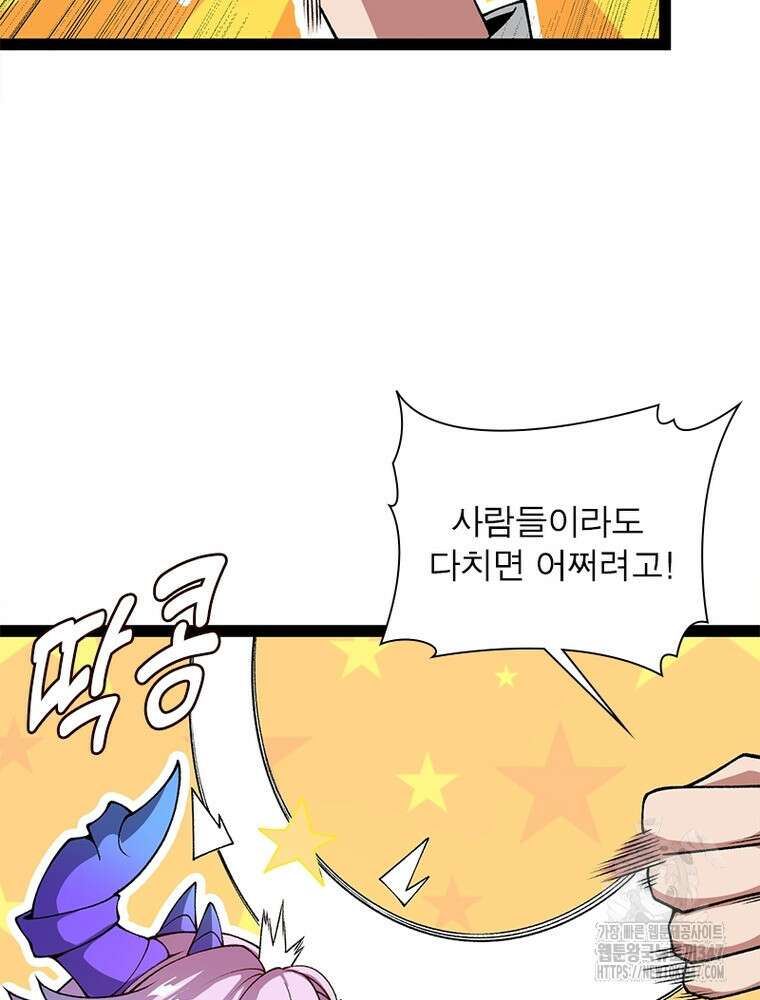 어웨이크닝: 회귀 플레이어 180화 71
