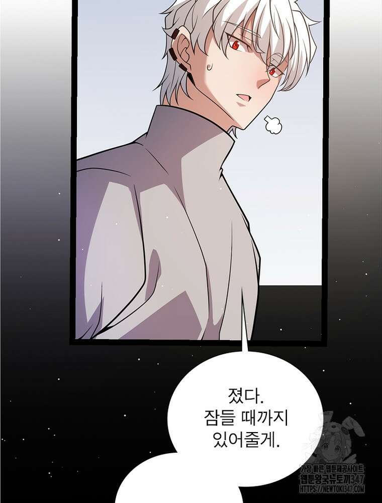 어웨이크닝: 회귀 플레이어 180화 84