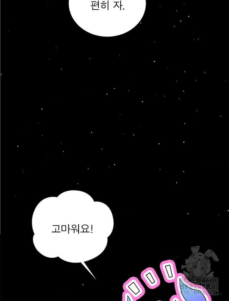 어웨이크닝: 회귀 플레이어 180화 85