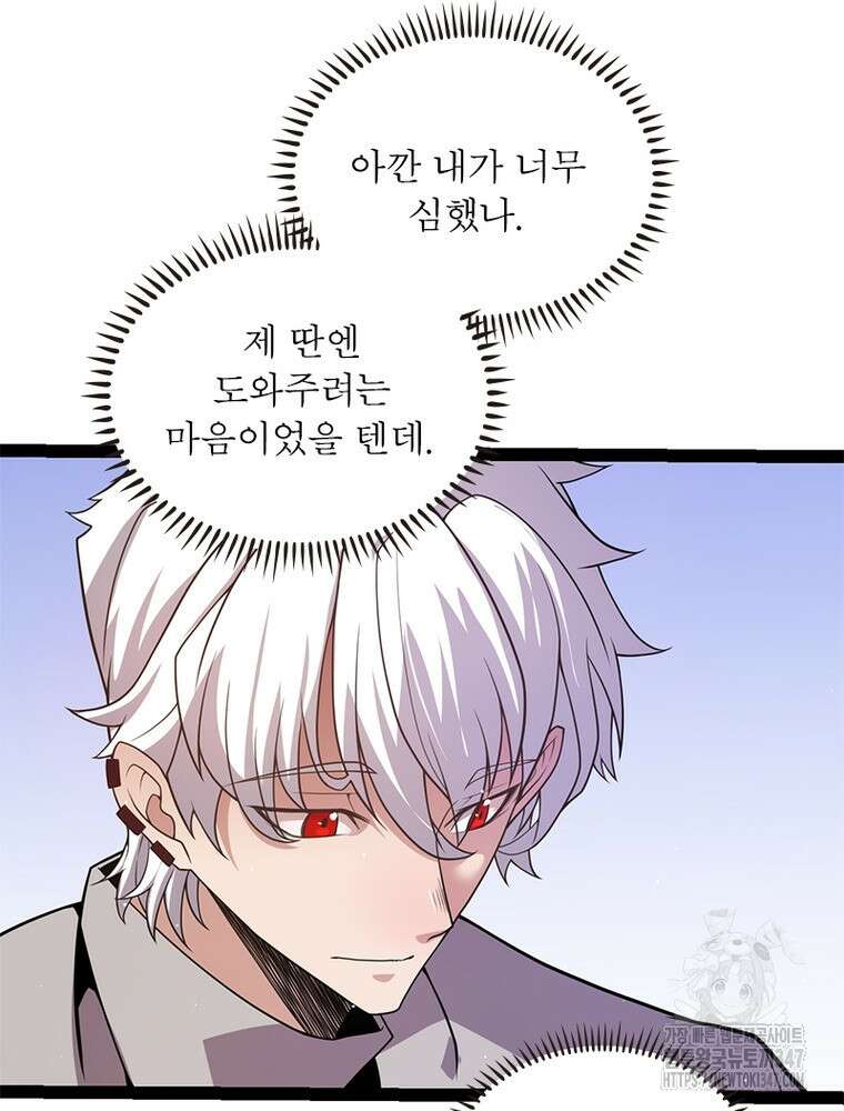 어웨이크닝: 회귀 플레이어 180화 89