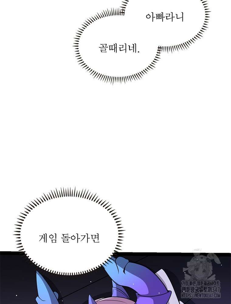 어웨이크닝: 회귀 플레이어 180화 90