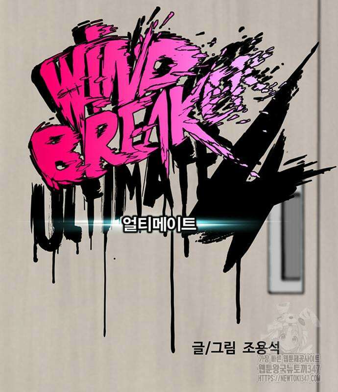 윈드브레이커 4부 131화 27