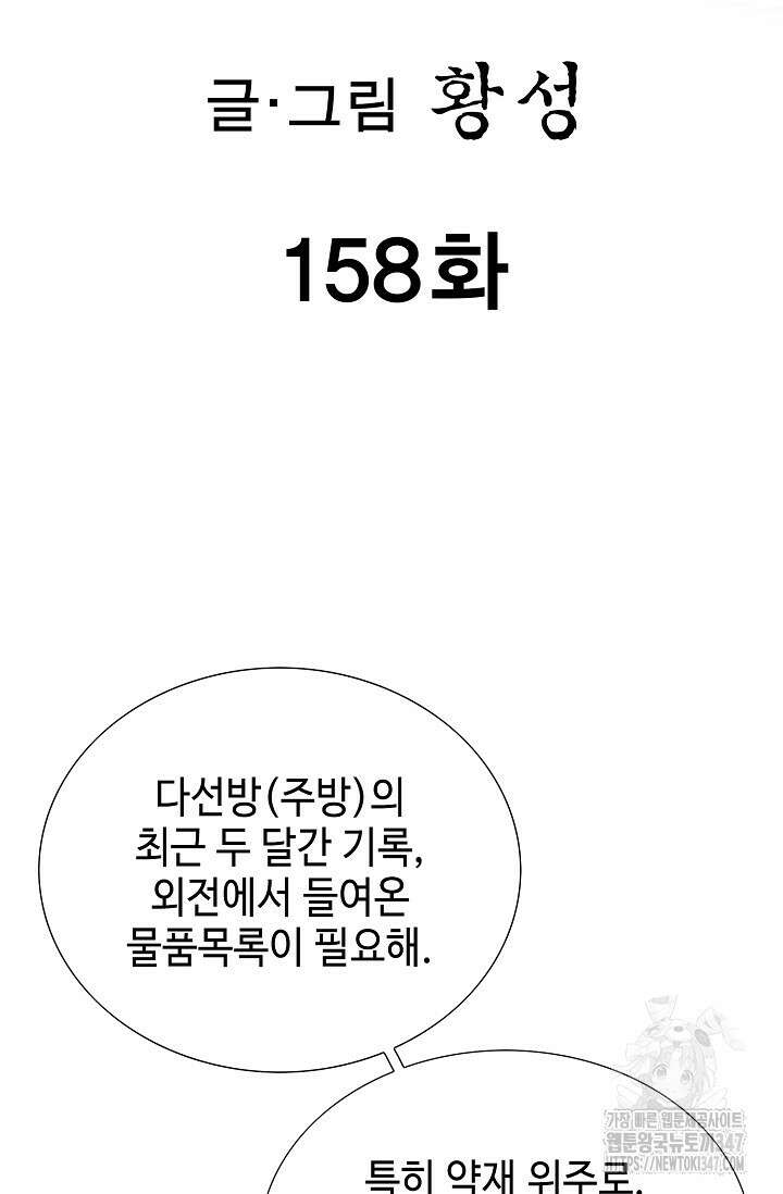 무쌍 158화 2