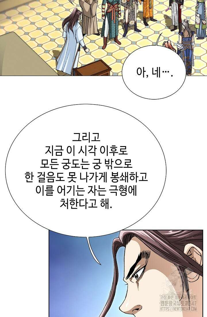 무쌍 158화 6