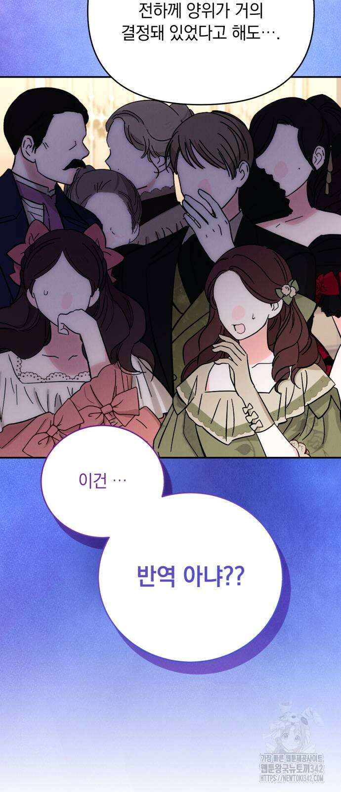북부 공작님을 유혹하겠습니다 90화 6