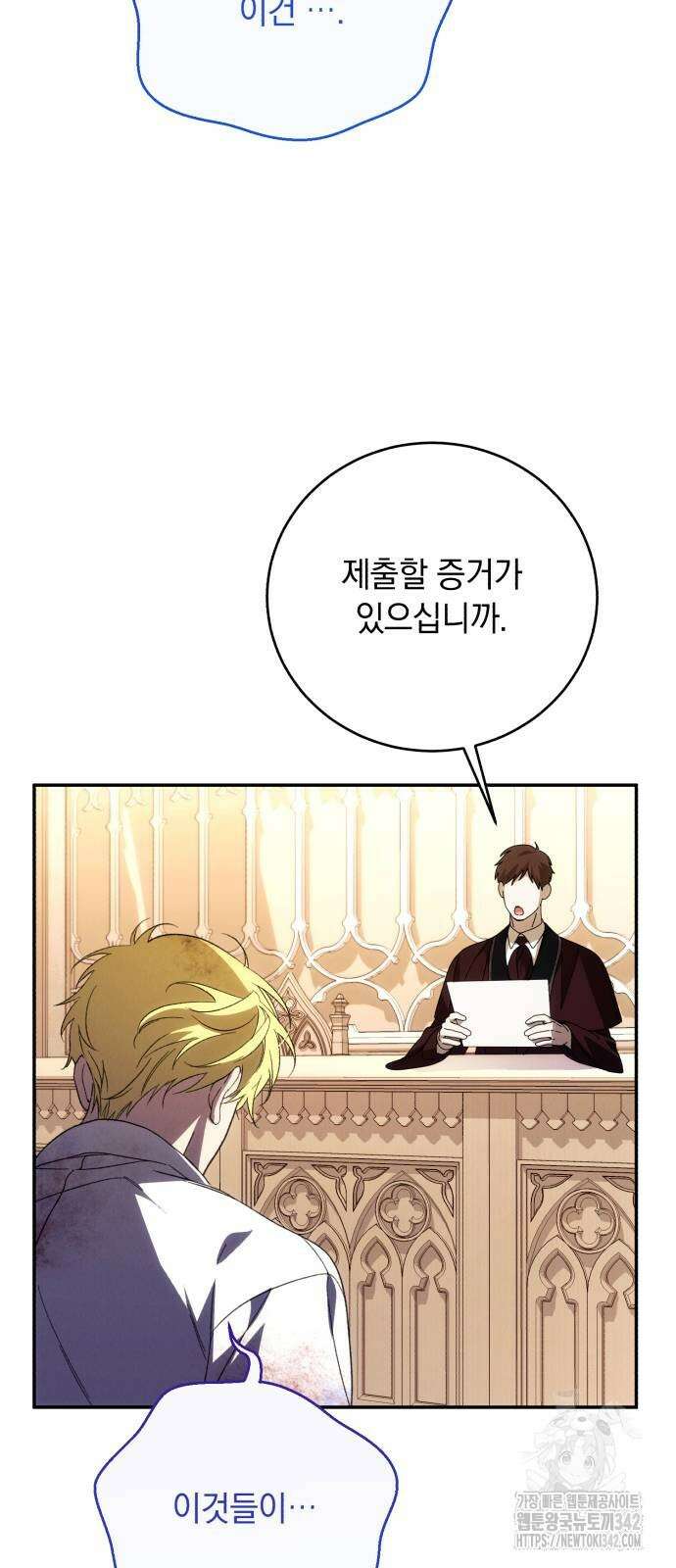 북부 공작님을 유혹하겠습니다 90화 8