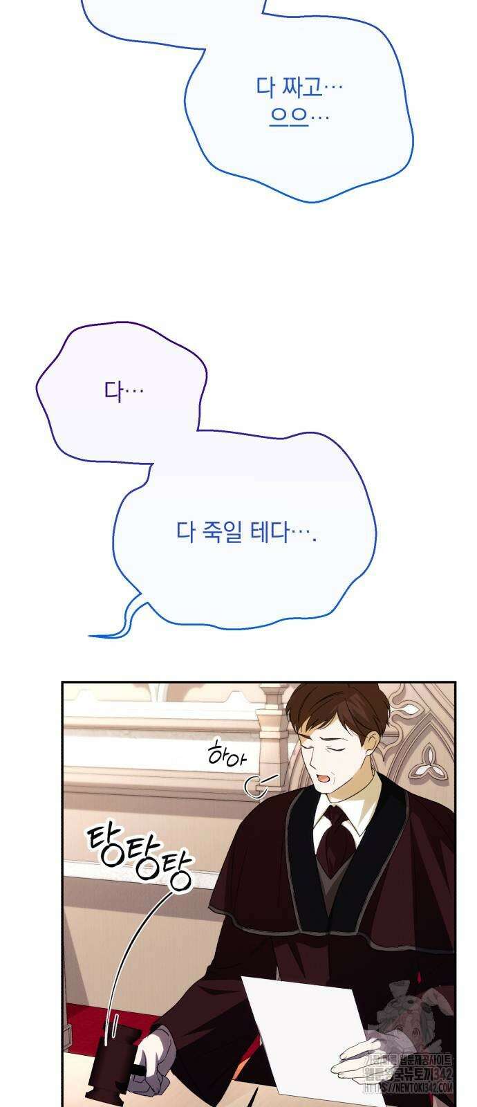 북부 공작님을 유혹하겠습니다 90화 9