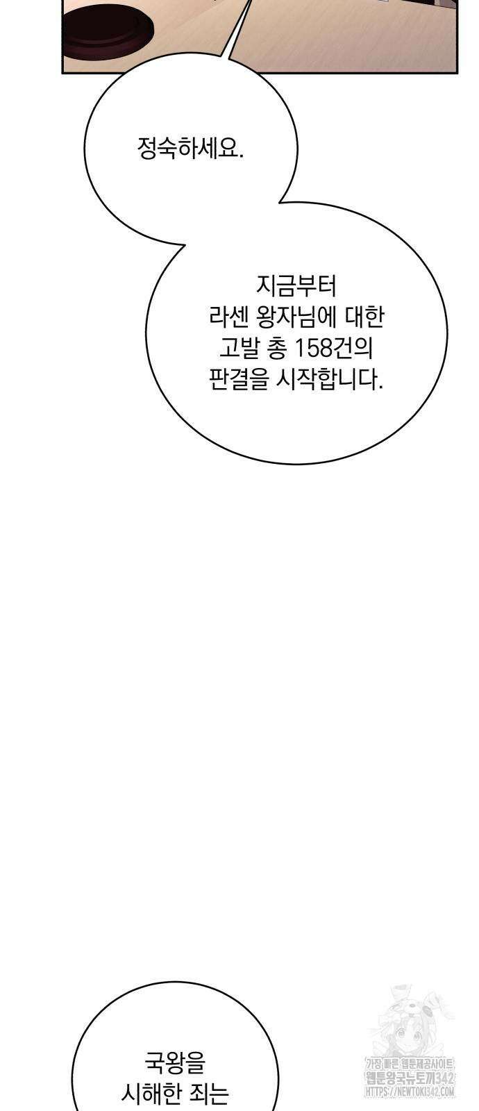 북부 공작님을 유혹하겠습니다 90화 10