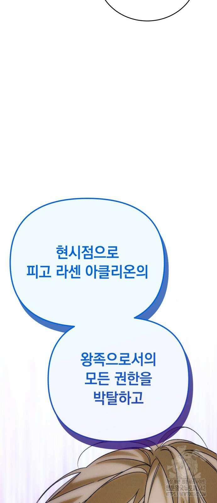 북부 공작님을 유혹하겠습니다 90화 12