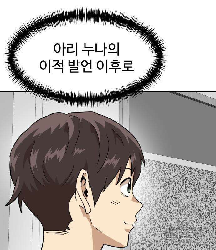 더블클릭 160화 5