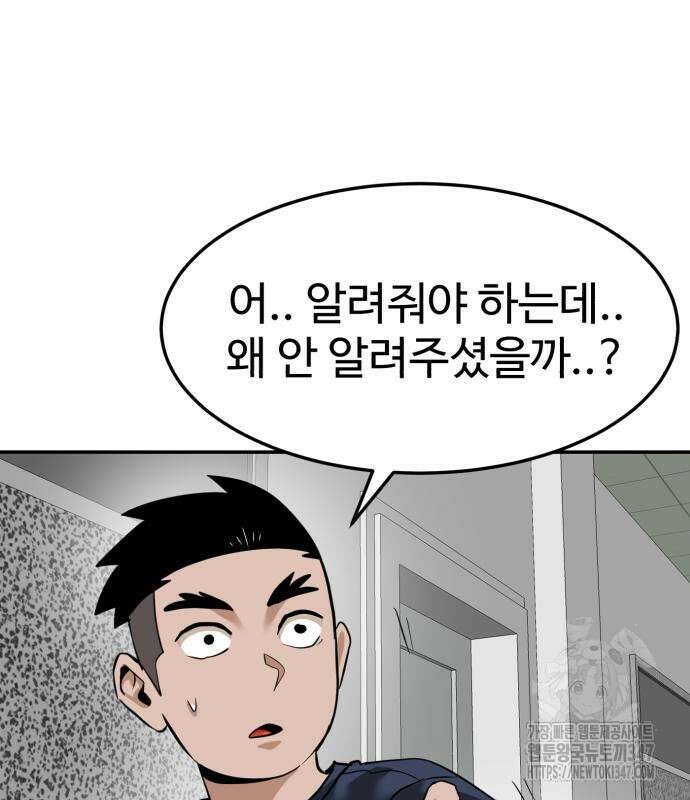 더블클릭 160화 30
