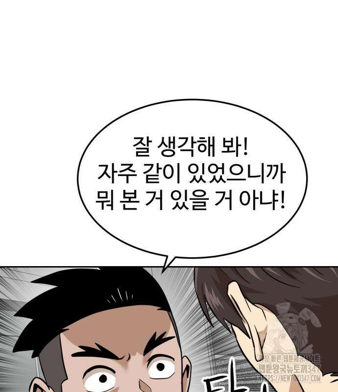 더블클릭 160화 37