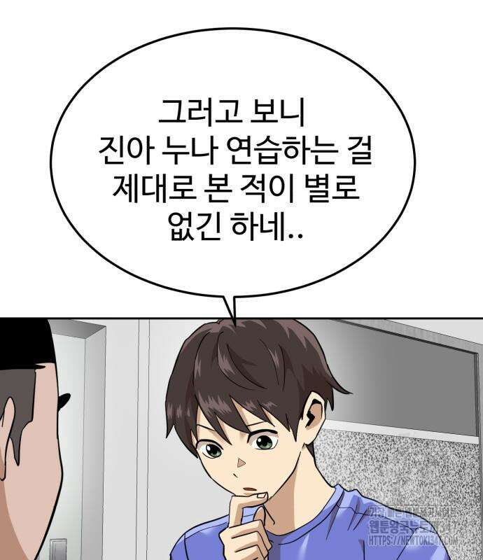 더블클릭 160화 50