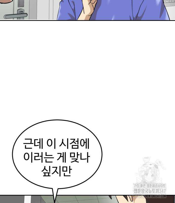 더블클릭 160화 51
