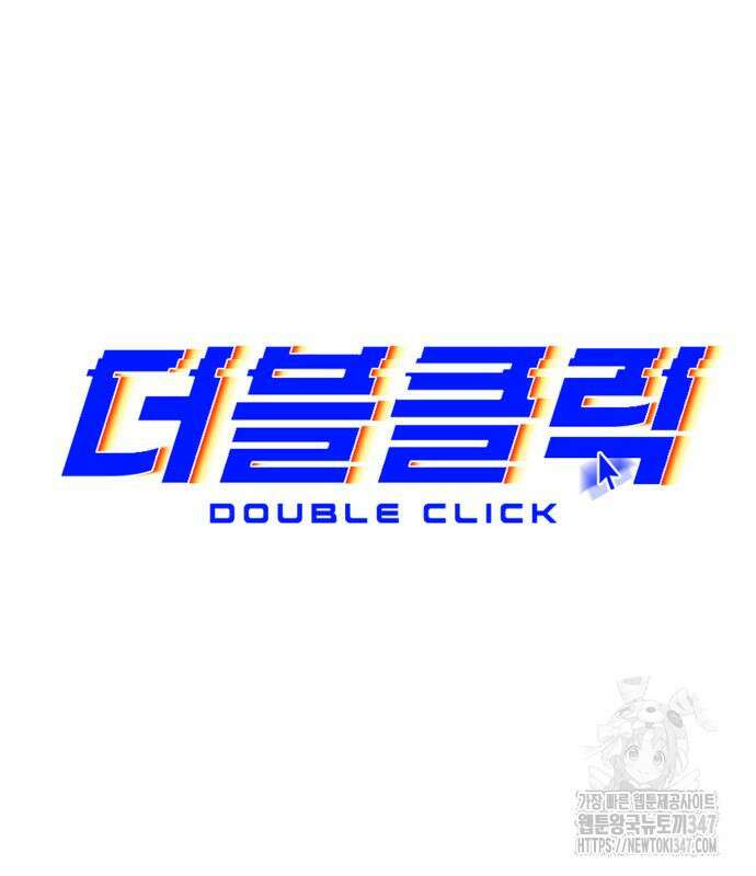 더블클릭 160화 59